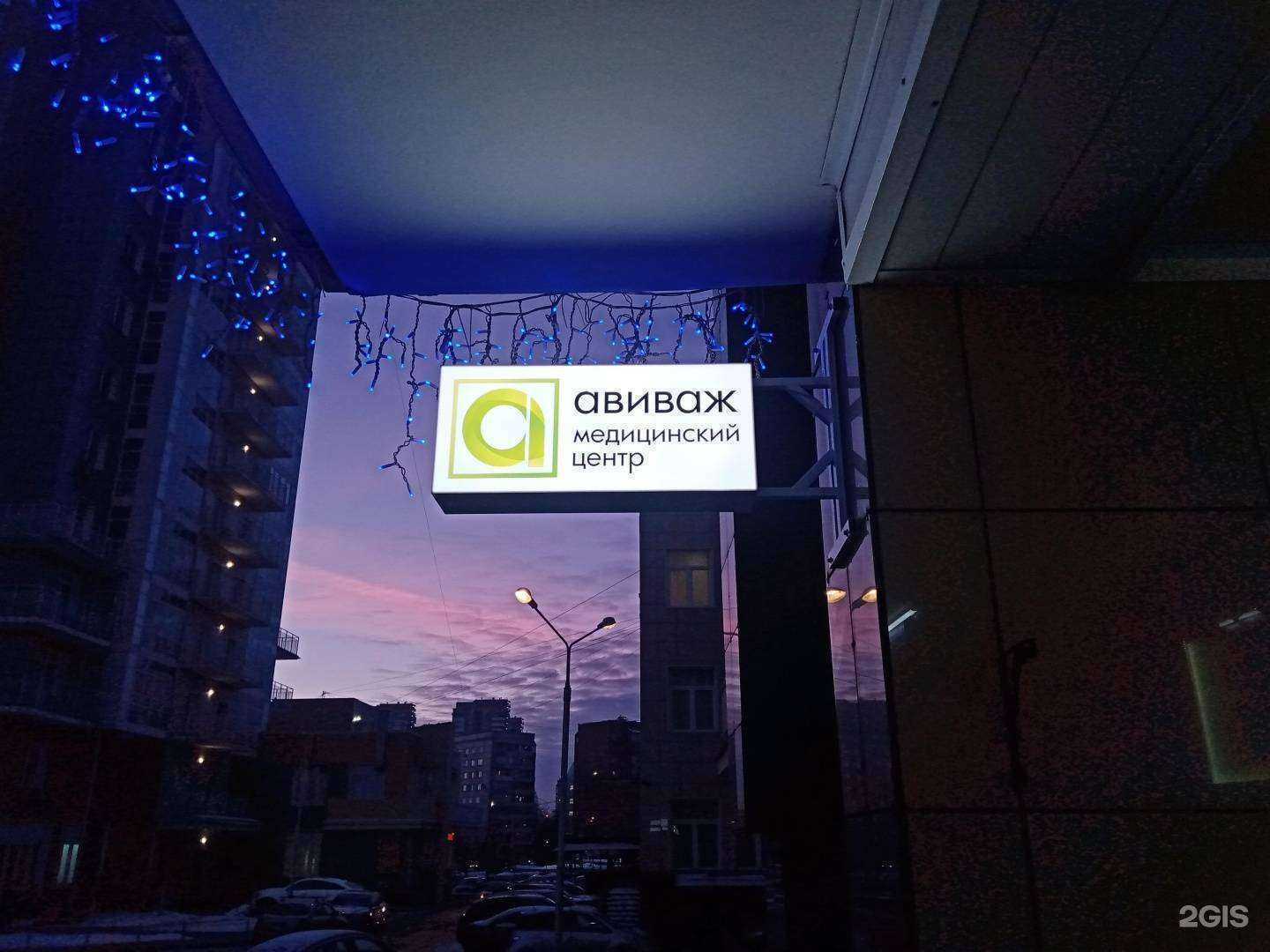 Отзывы на компанию Авиваж в Красноярске c фото