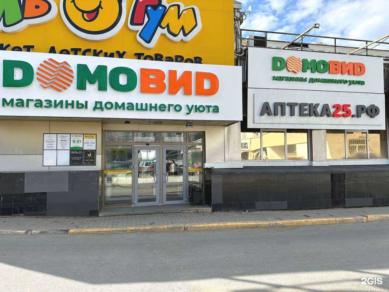 Отзывы на компанию Аптека25.рф в Владивостоке c фото