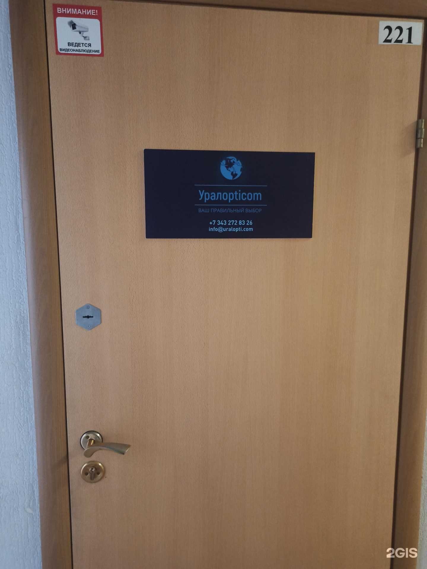 Отзывы на компанию Уралоптиком в г. Екатеринбург c фото