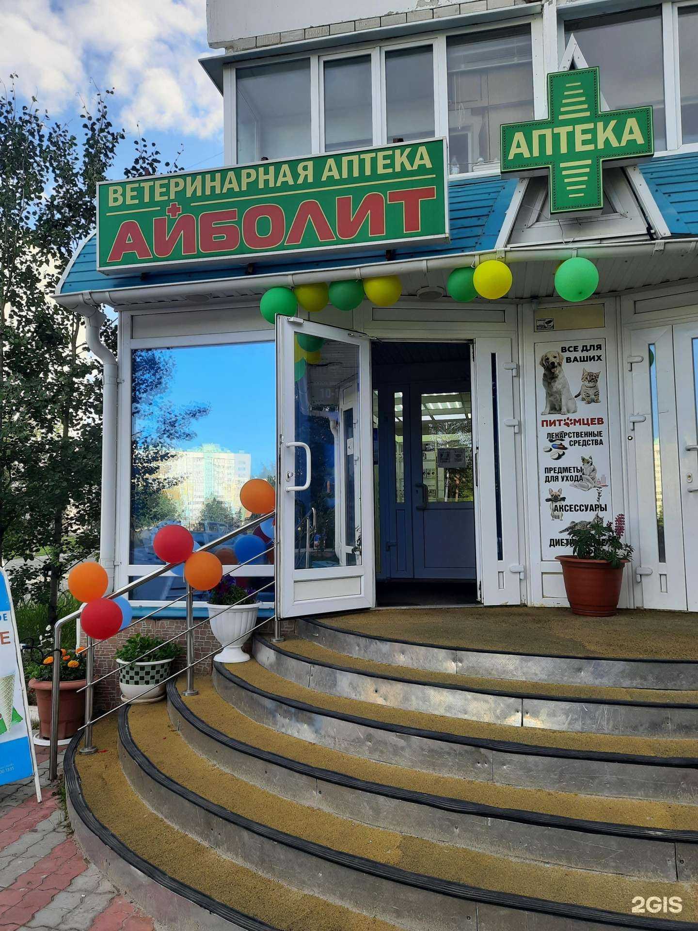 Отзывы на компанию Айболит в г. Ноябрьск c фото