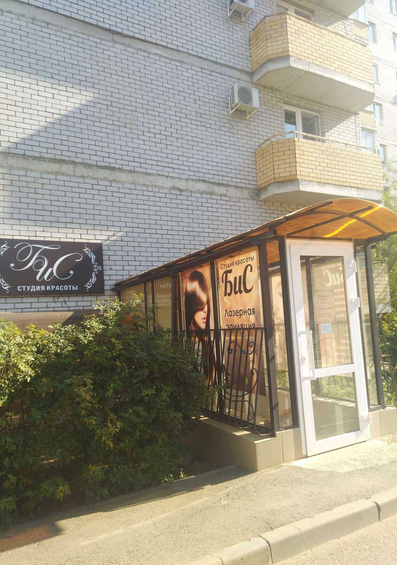 Отзывы на компанию Бис в Волжском c фото