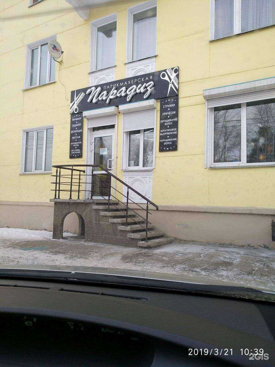 Отзывы на компанию Парадиз в Ангарске c фото