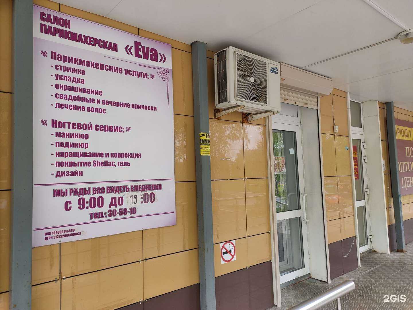 Отзывы на компанию Ева в г. Саранск c фото