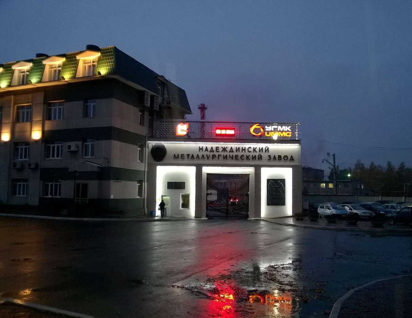 Отзывы на компанию Надеждинский металлургический завод, ПАО в г. Серов c фото