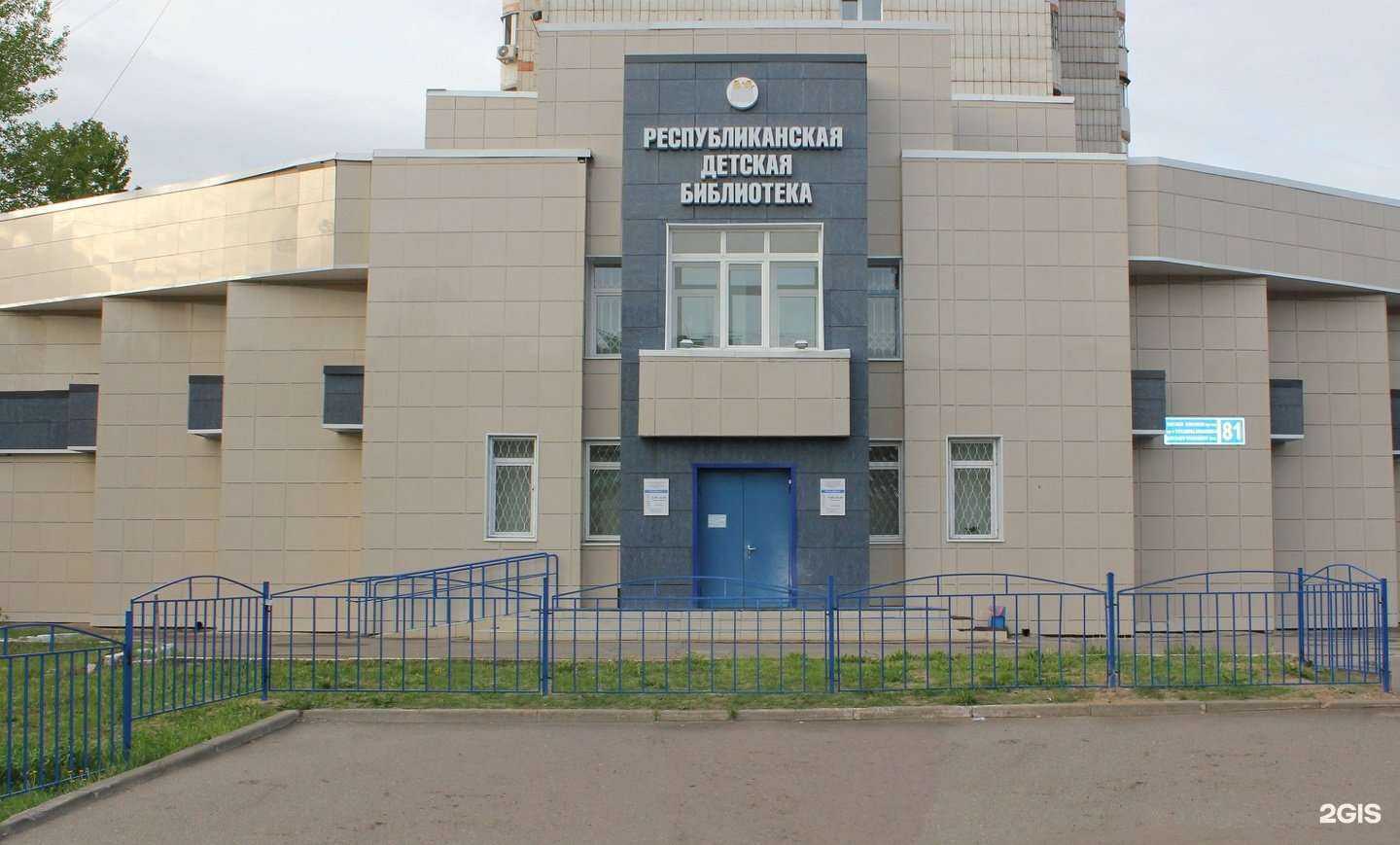 Отзывы на компанию Республиканская детская библиотека им. Роберта Миннуллина в г. Казань c фото