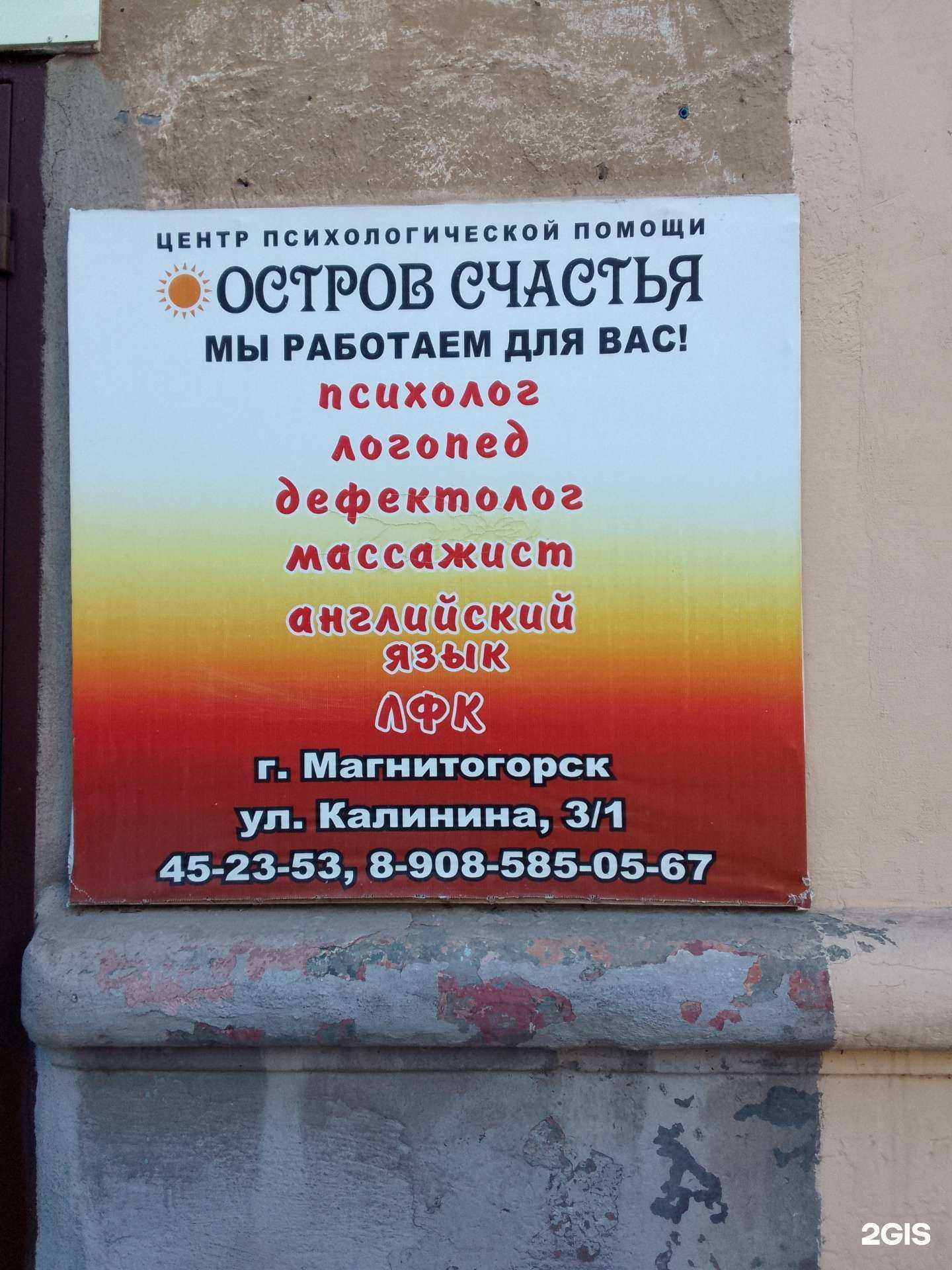 Отзывы на компанию Остров счастья в Магнитогорске c фото