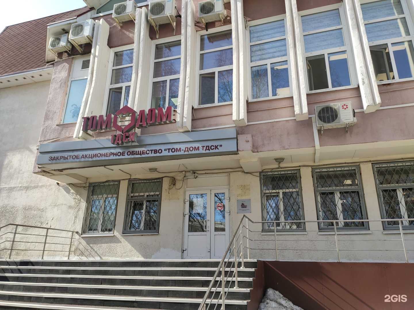 Отзывы на компанию Том-Дом ТДСК в Томске c фото