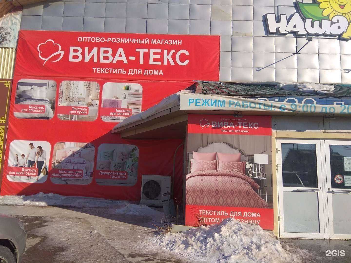 Отзывы на компанию Вива-текс в Якутске c фото