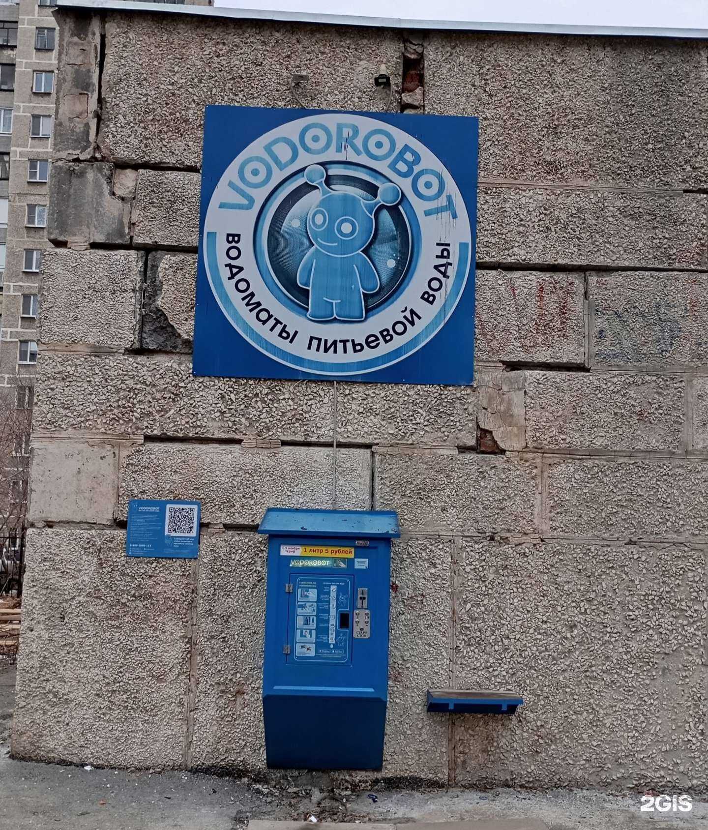 Отзывы на компанию Vodorobot в г. Екатеринбург c фото