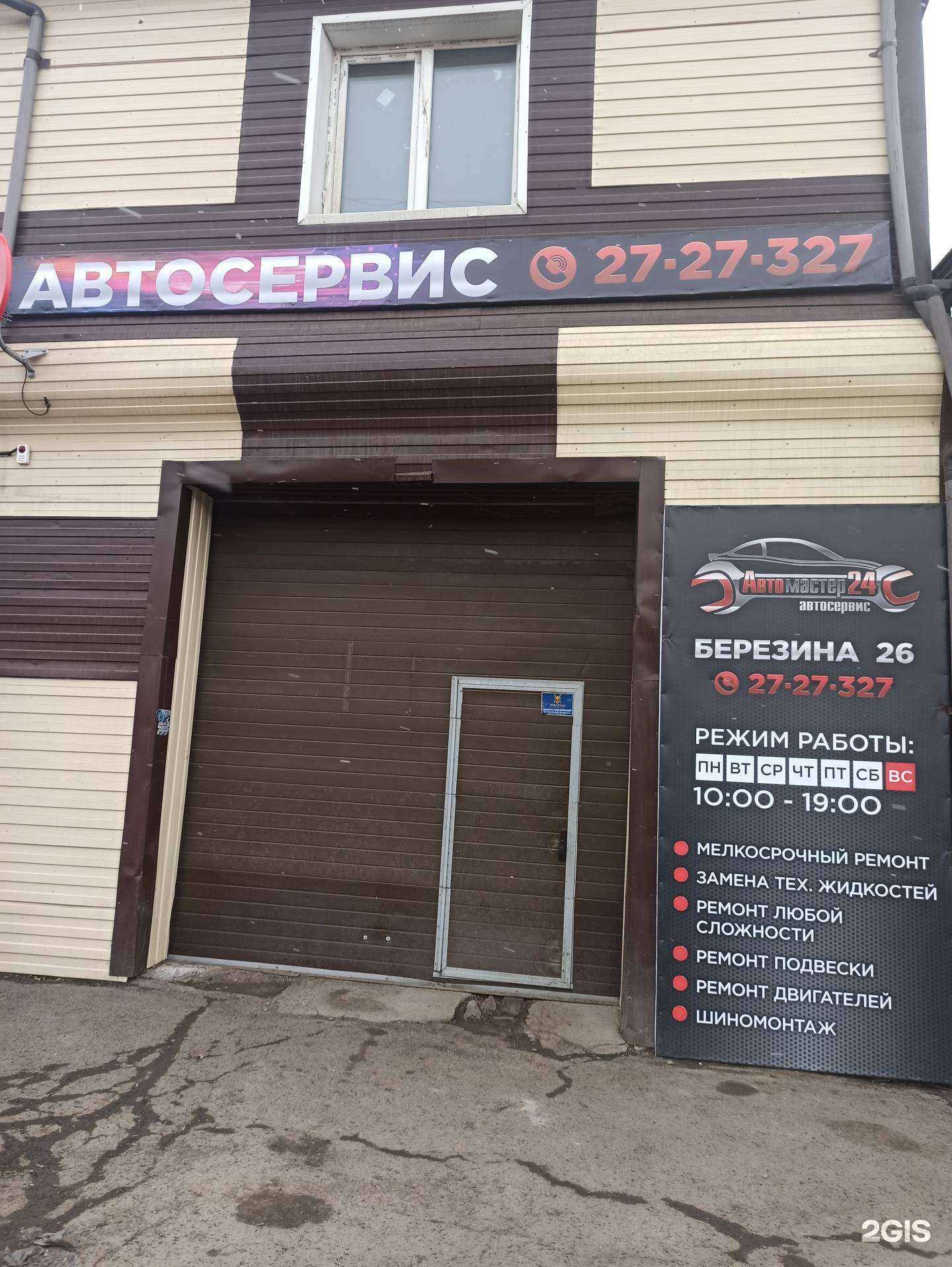 Отзывы на компанию Автомастер24 в г. Красноярск c фото