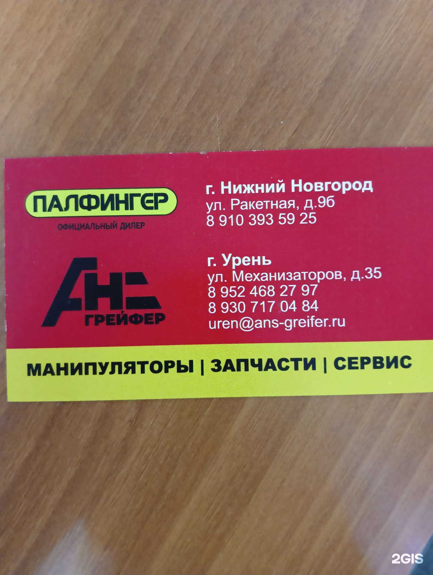 Отзывы на компанию Анс Грейфер в Урени c фото