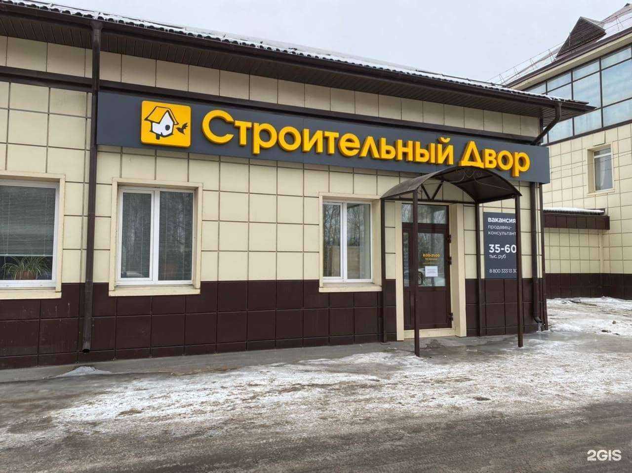 Отзывы на компанию Строительный двор в Тюмени c фото