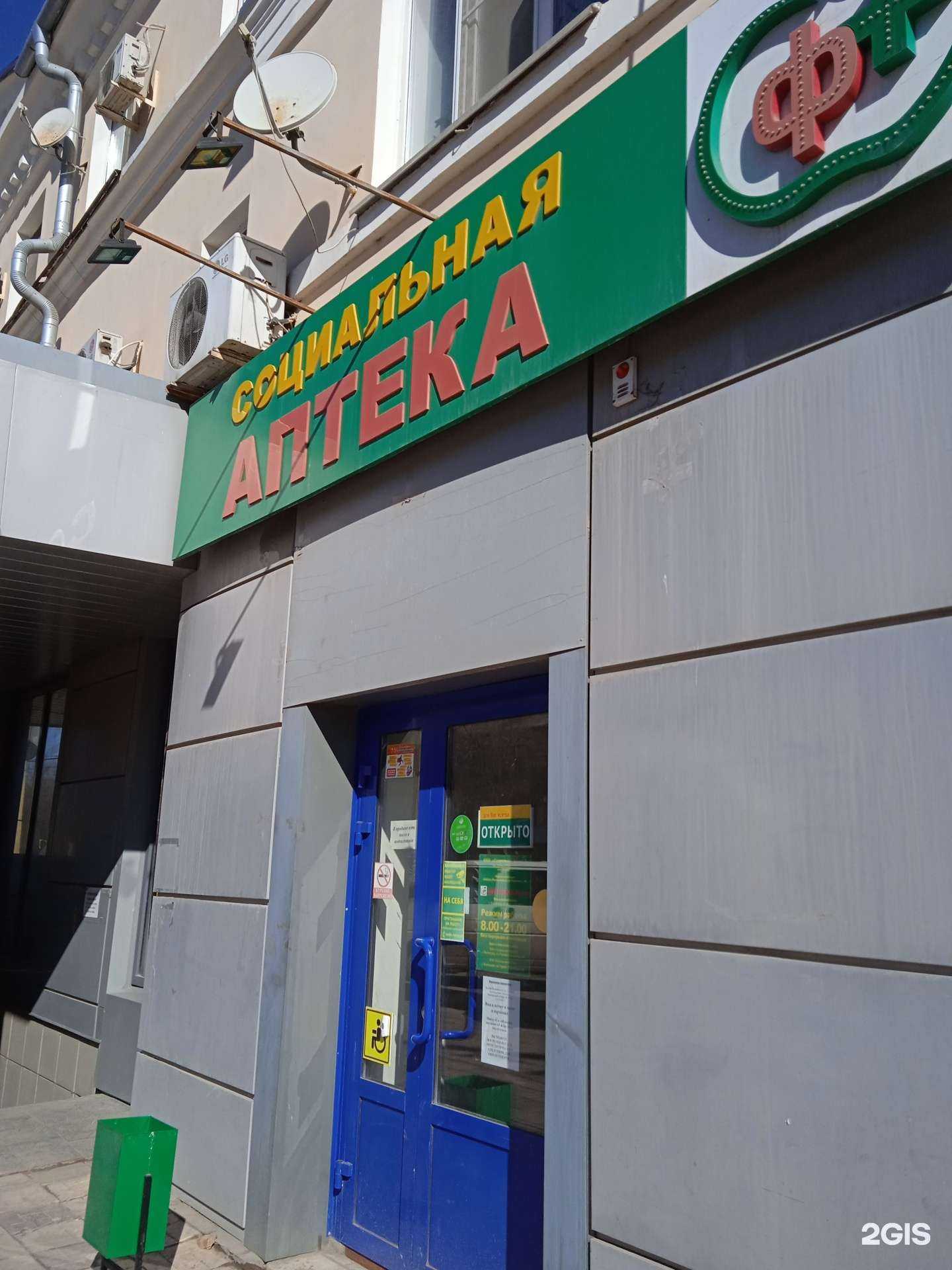 Отзывы на компанию Социальная Аптека в Волгограде c фото