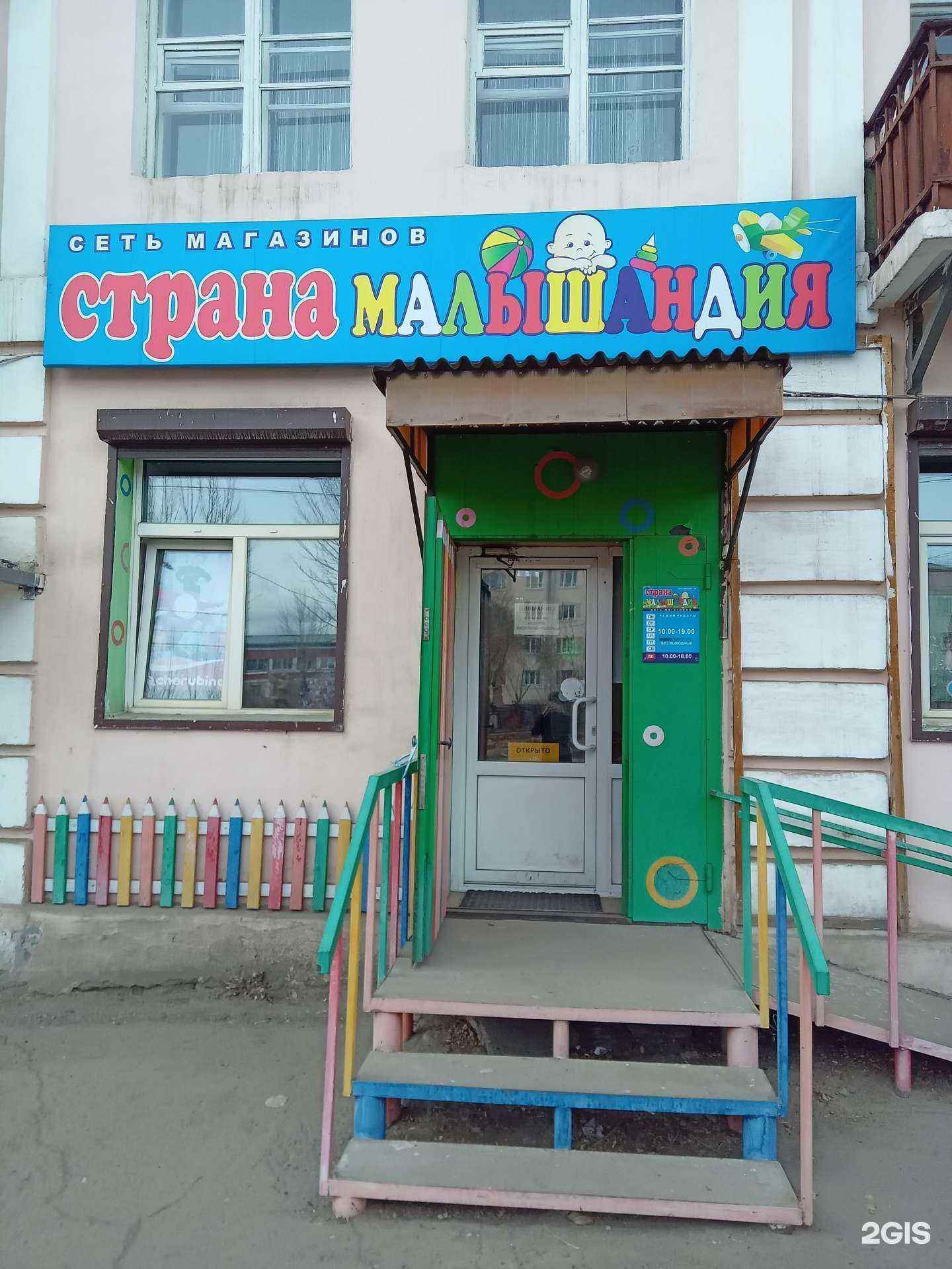 Отзывы на компанию Страна Малышандия в г. Улан-Удэ c фото