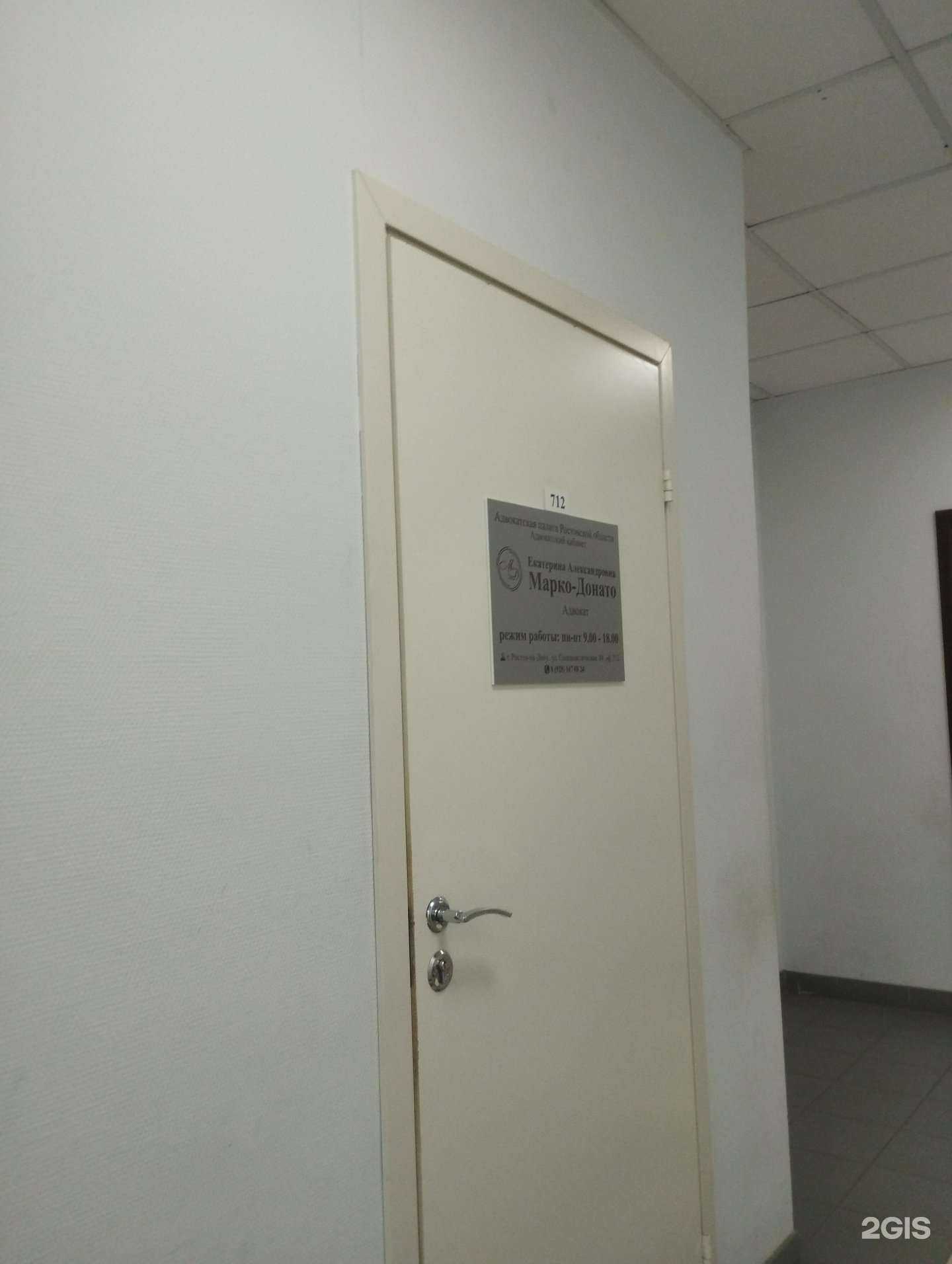 Отзывы на компанию Адвокатский кабинет Марко-Донато Е.А в Ростове-на-Дону c фото