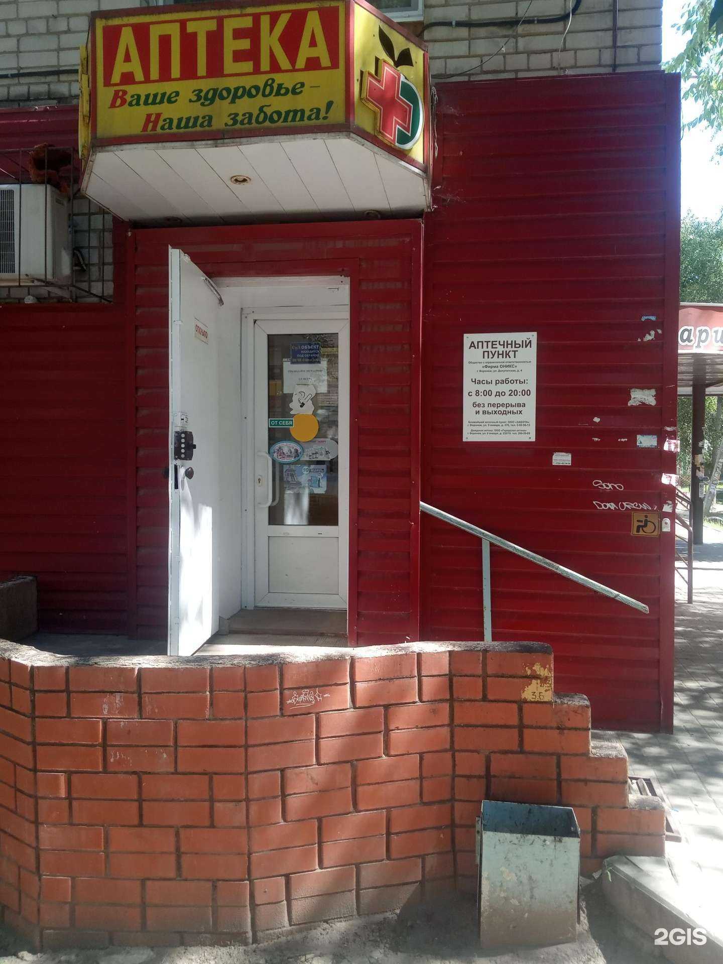 Отзывы на компанию Фирма оникс в г. Воронеж c фото