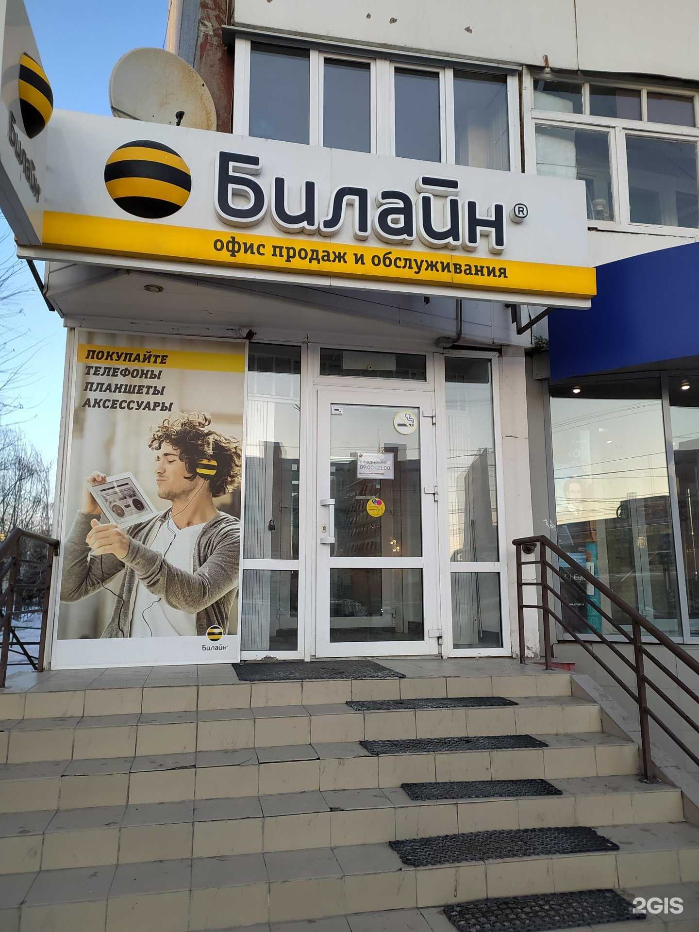 Отзывы на компанию билайн в Омске c фото