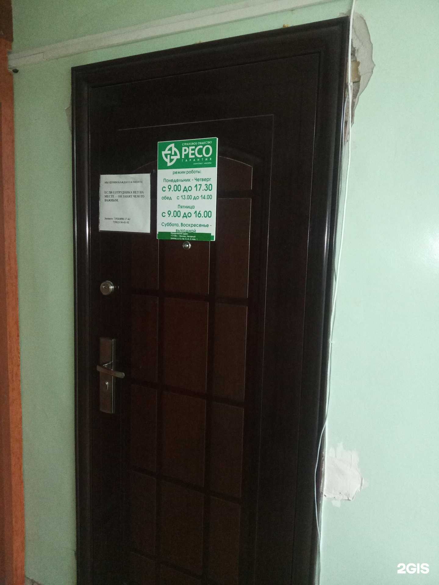 Отзывы на компанию РЕСО-Гарантия в Апатитах c фото