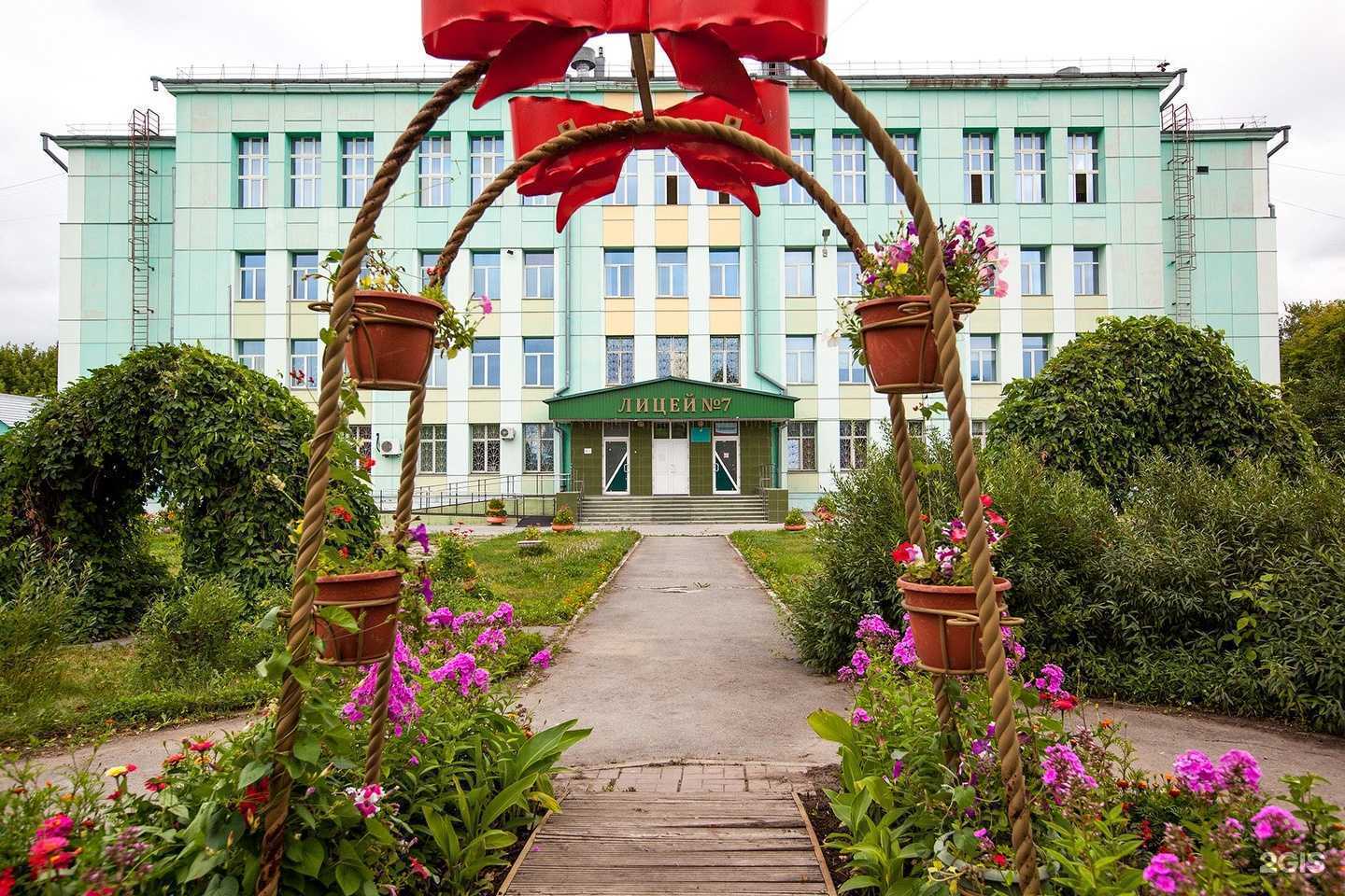 Отзывы на компанию Лицей №7 в г. Бердск c фото