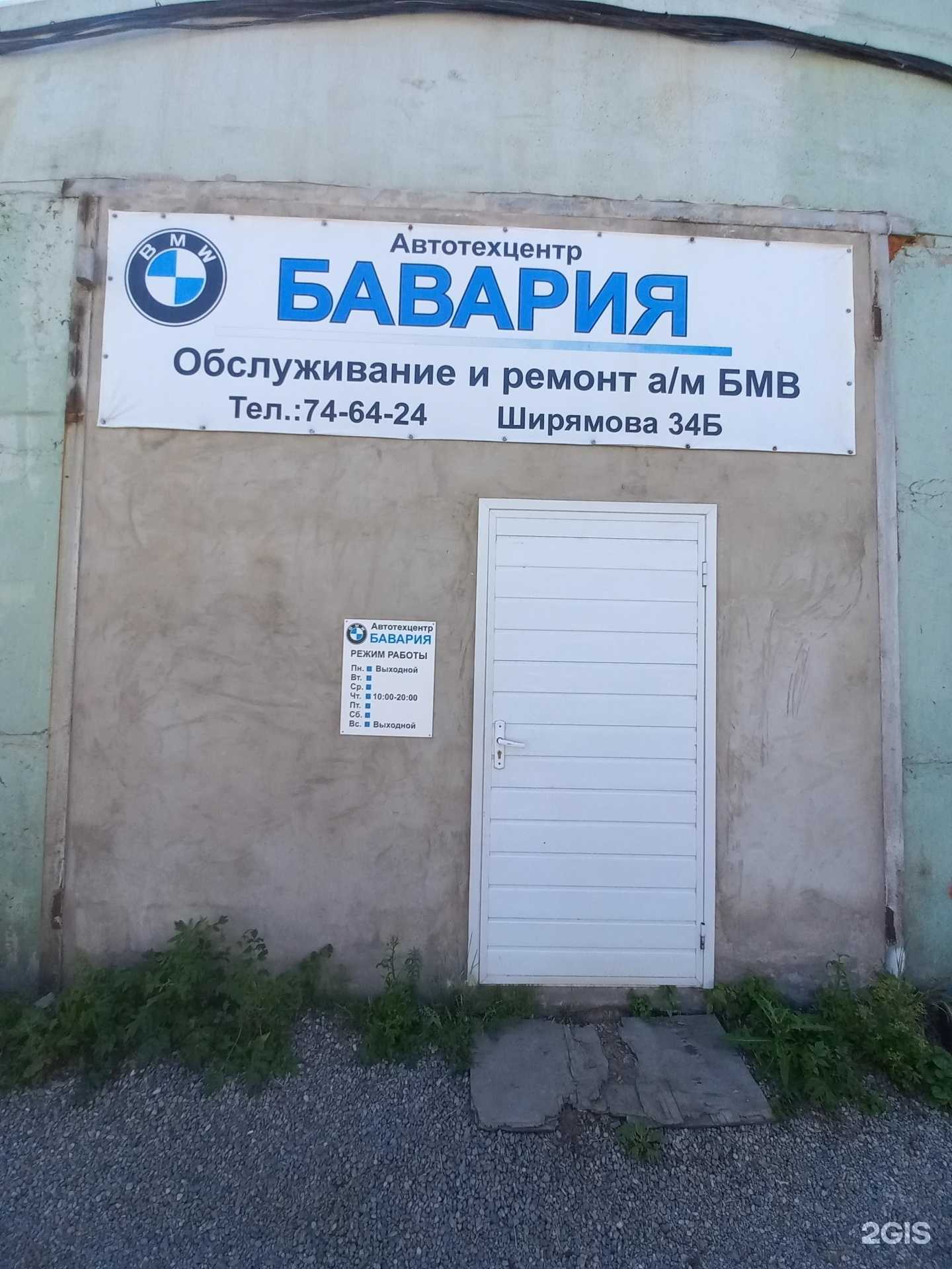 Отзывы на компанию Бавария в г. Иркутск c фото