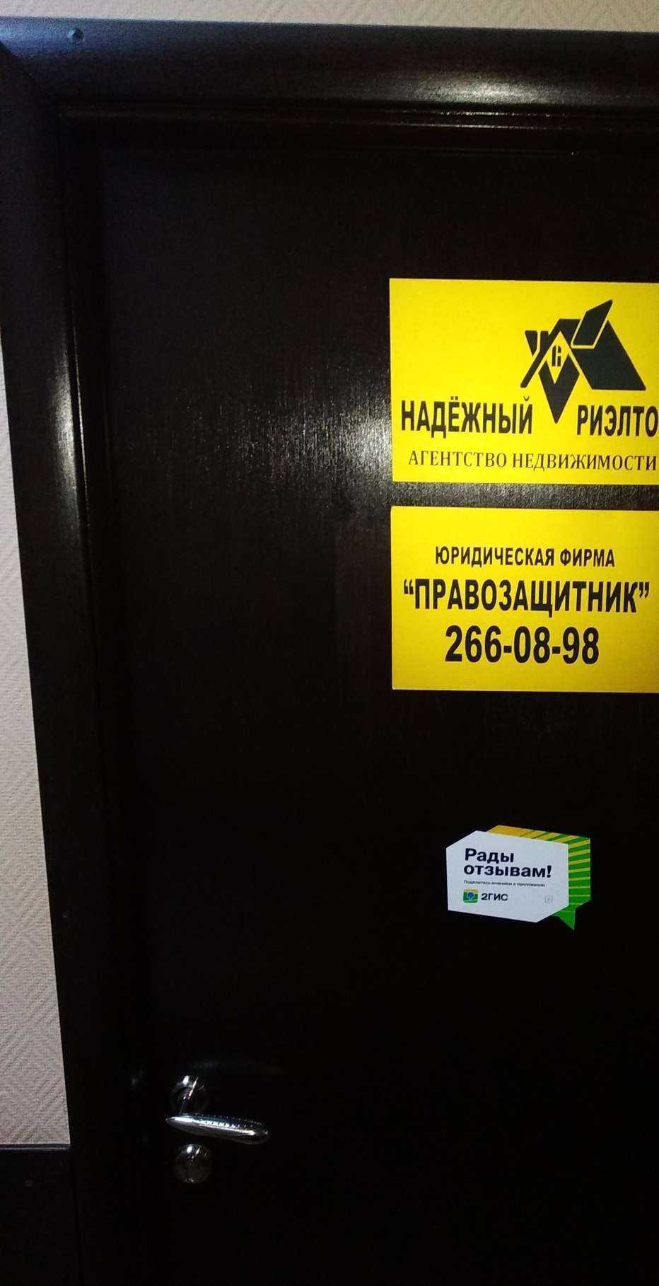 Отзывы на компанию Правозащитник в Уфе c фото