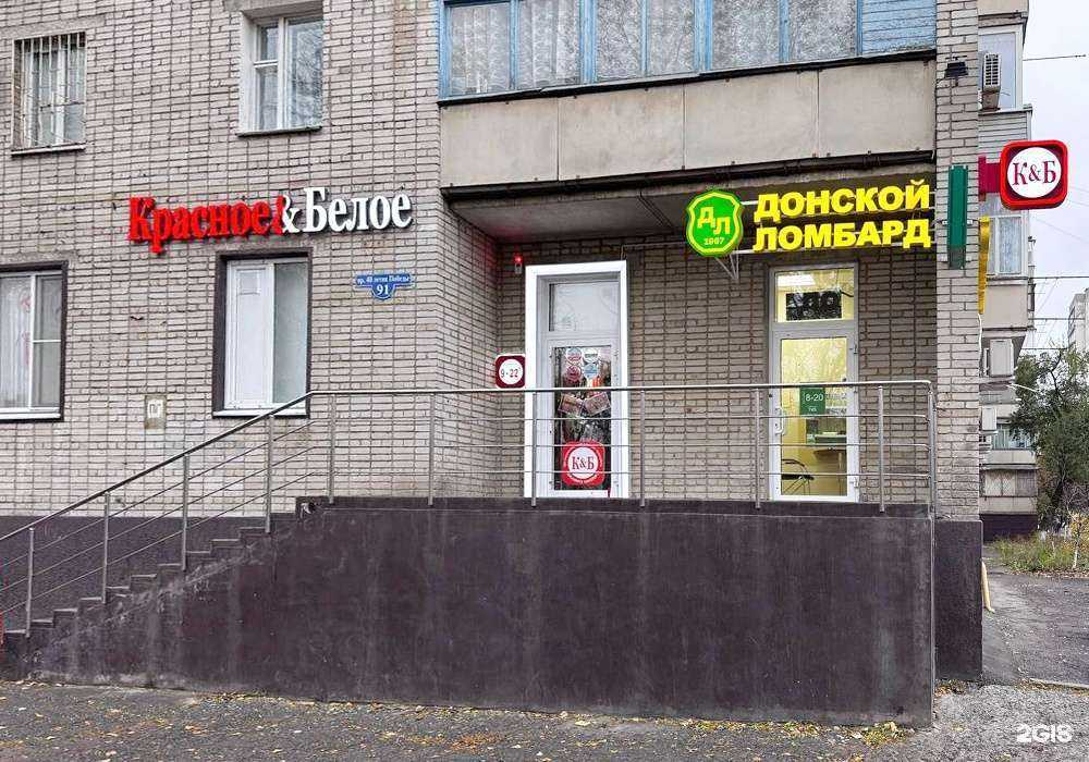 Отзывы на компанию Донской ломбард в Ростове-на-Дону c фото