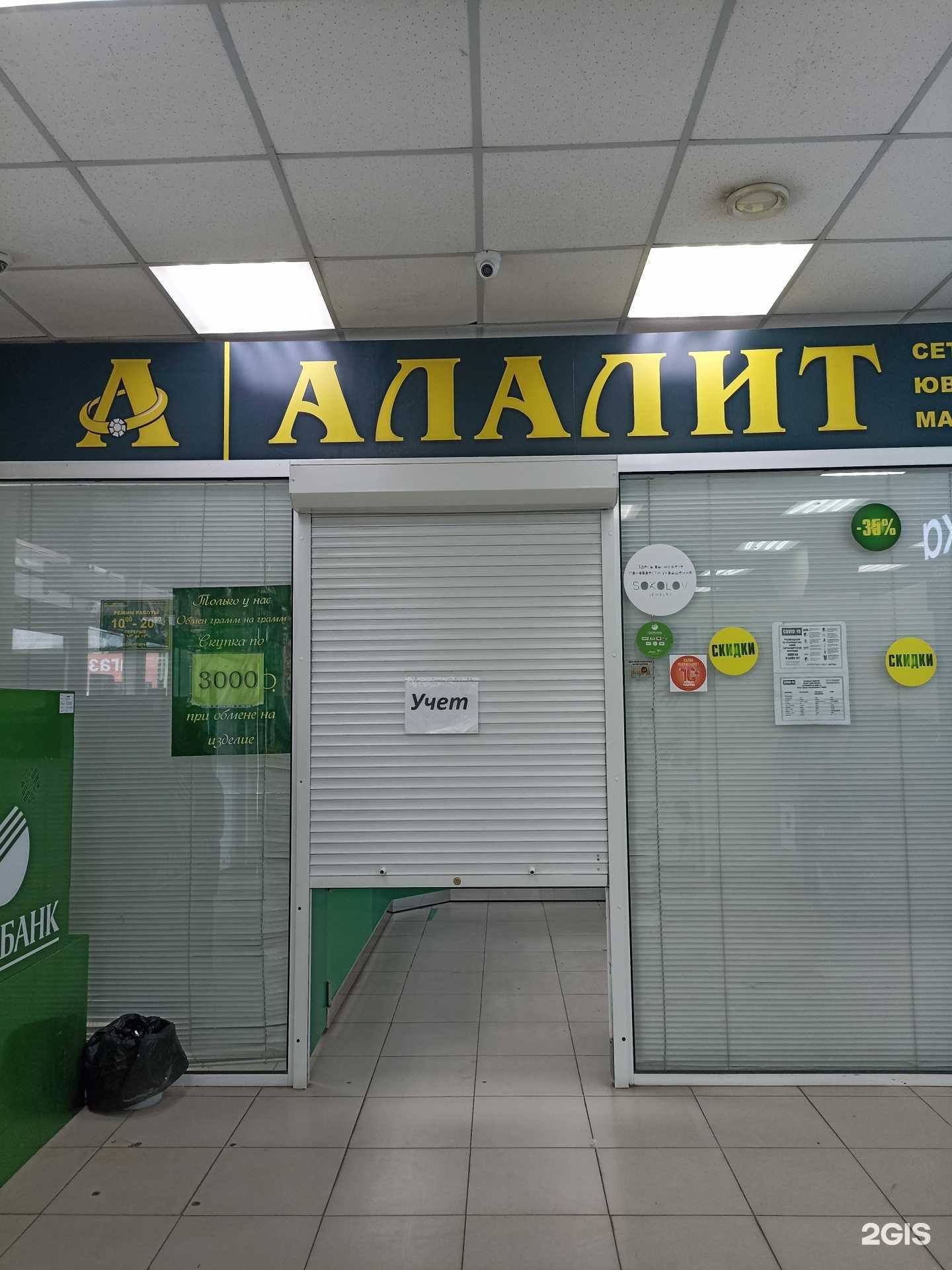 Отзывы на компанию Алалит в г. Ачинск c фото