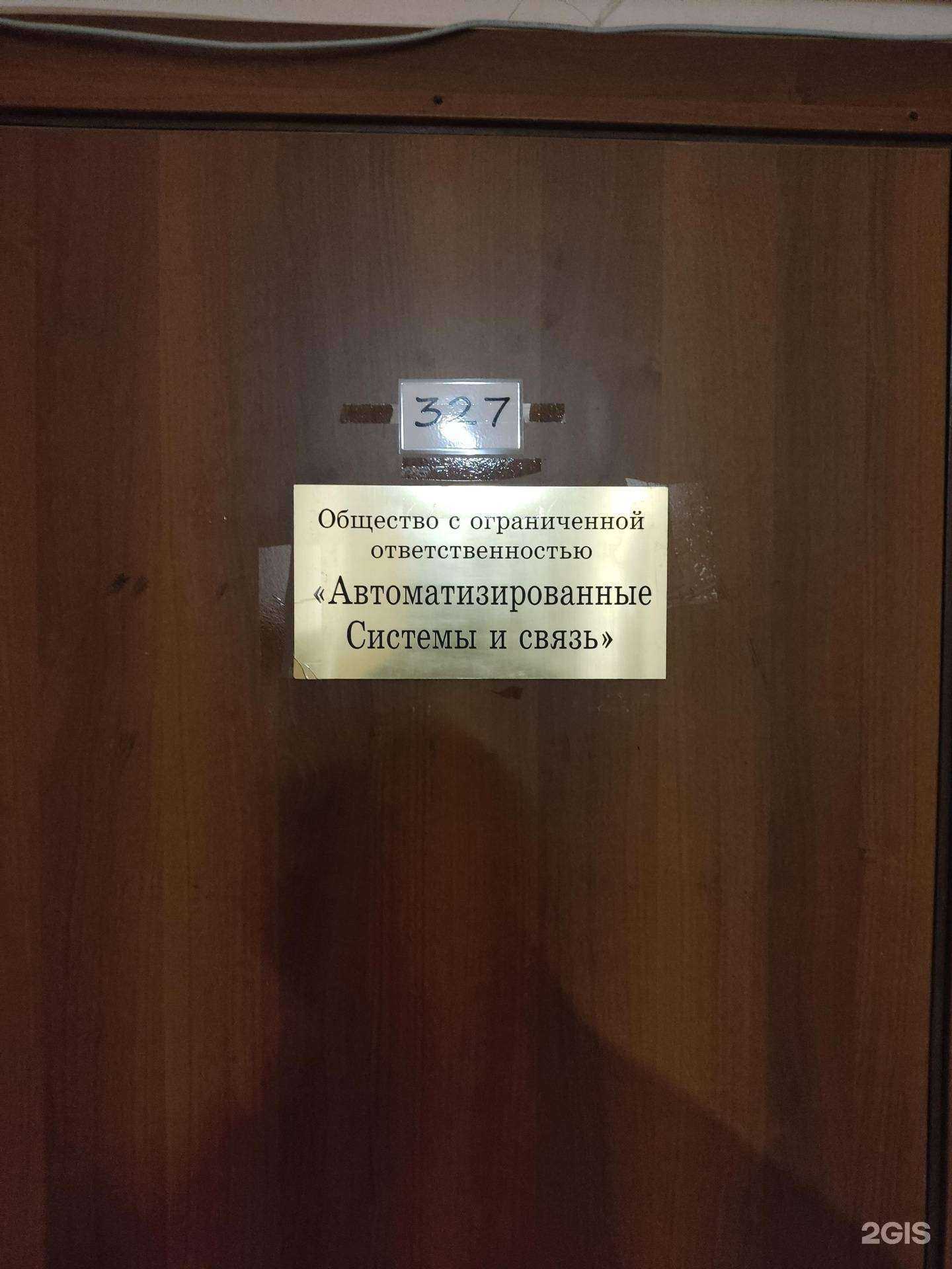 Отзывы на компанию Автоматизированные системы и связь в Барнауле c фото