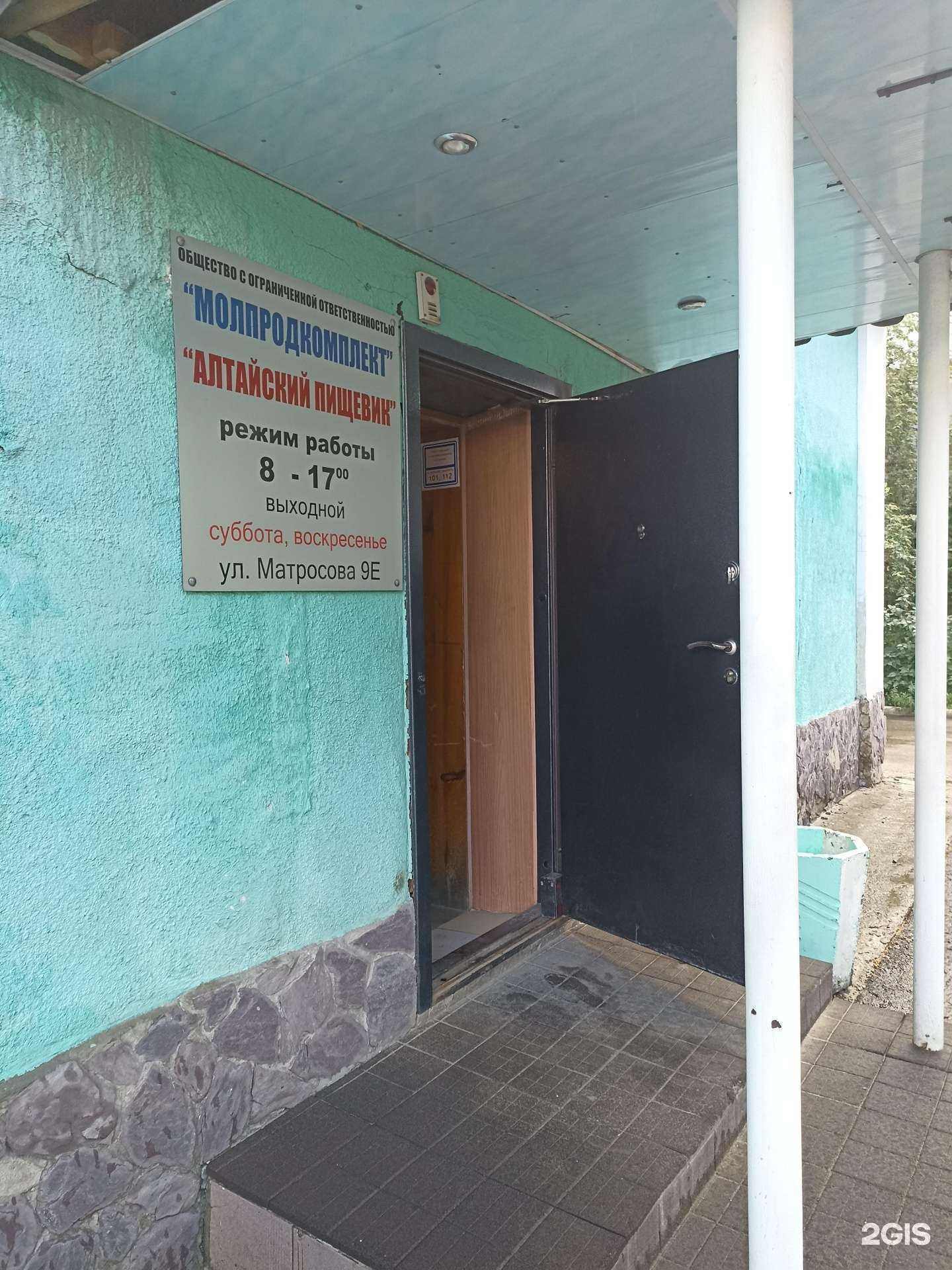 Отзывы на компанию Алтайский пищевик в г. Барнаул c фото