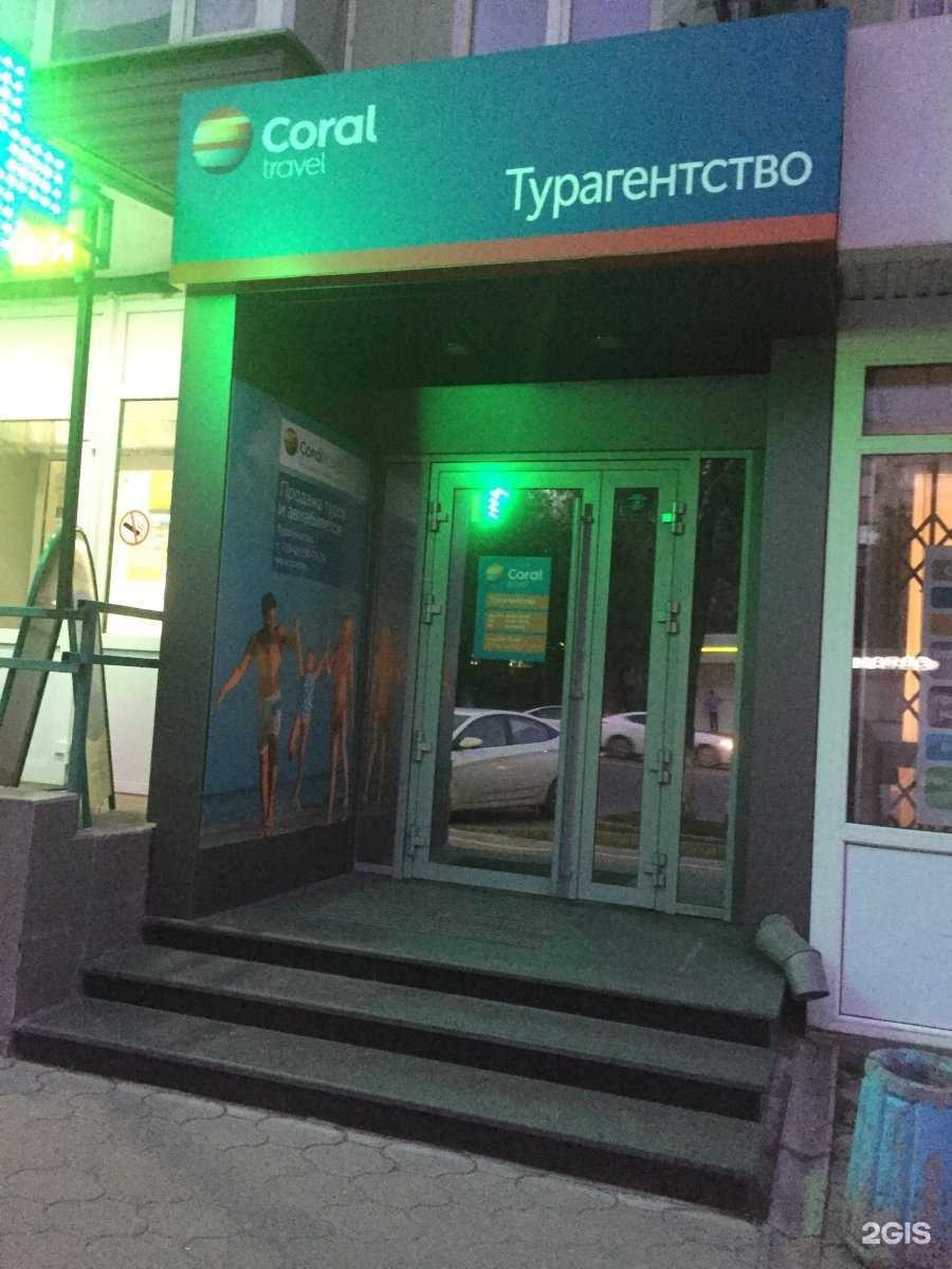 Отзывы на компанию Coral travel в Перми c фото