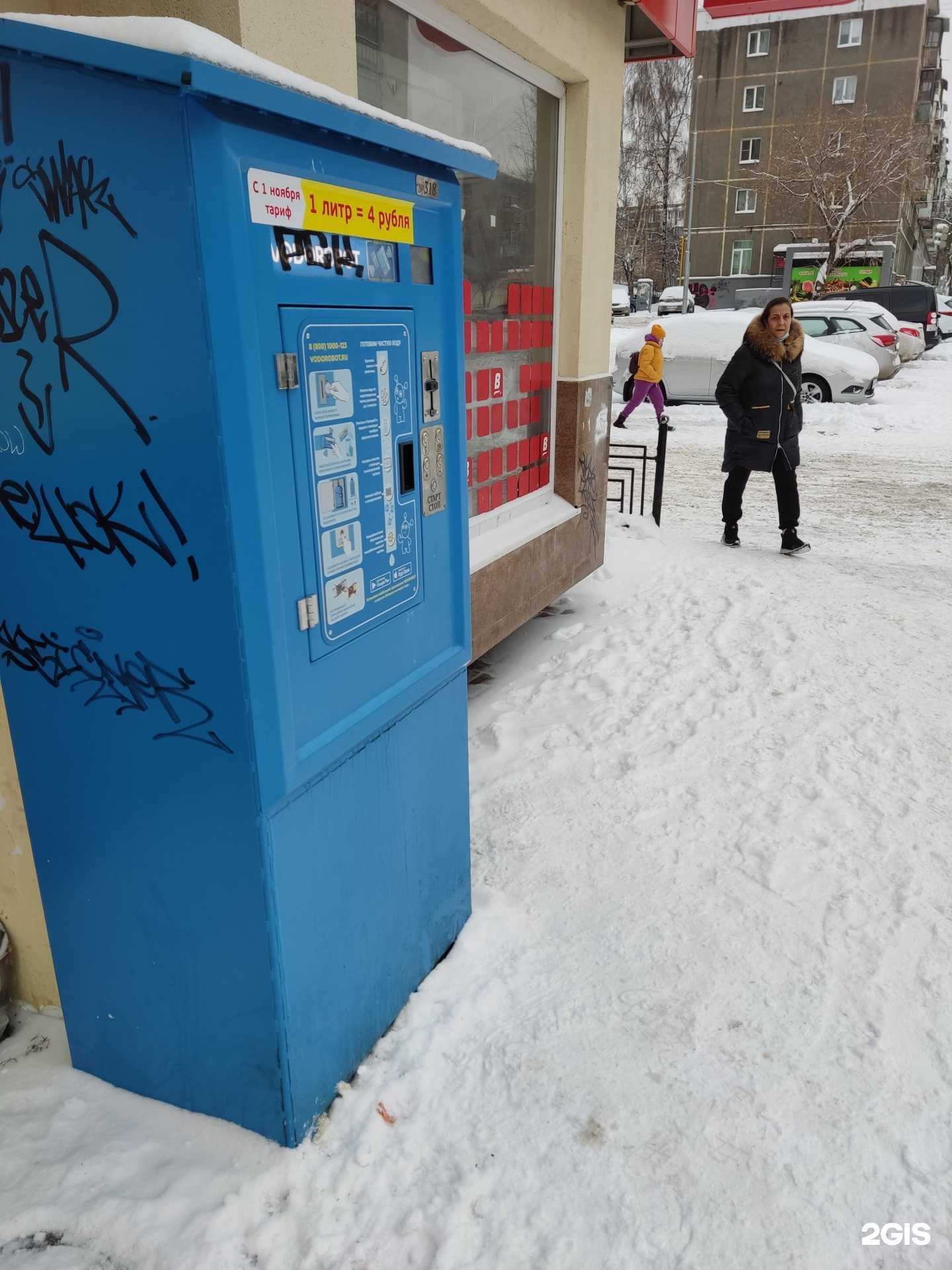 Отзывы на компанию Vodorobot в Екатеринбурге c фото