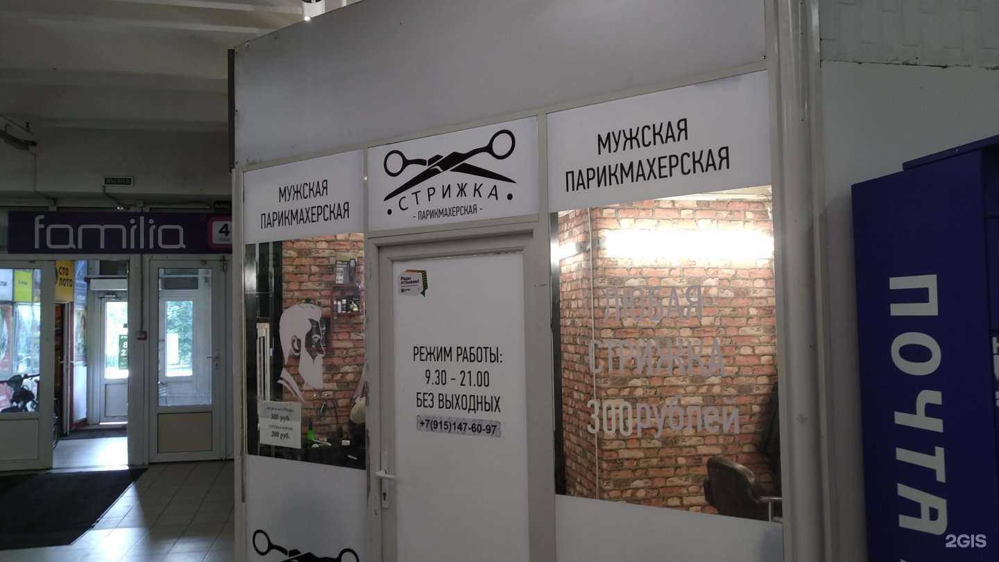 Отзывы на компанию Стрижка в Щёлкове c фото