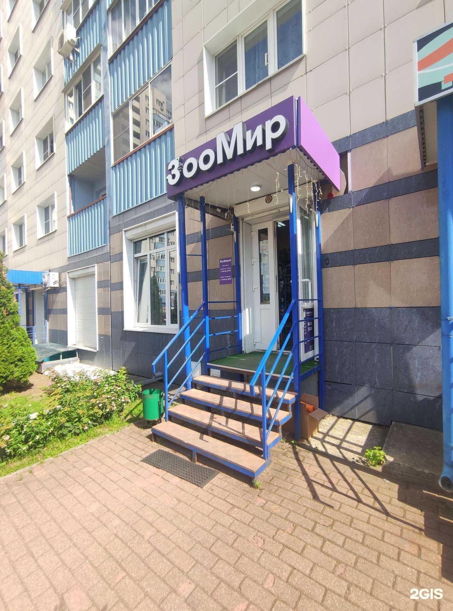 Отзывы на компанию ЗооМир в Ивантеевке c фото