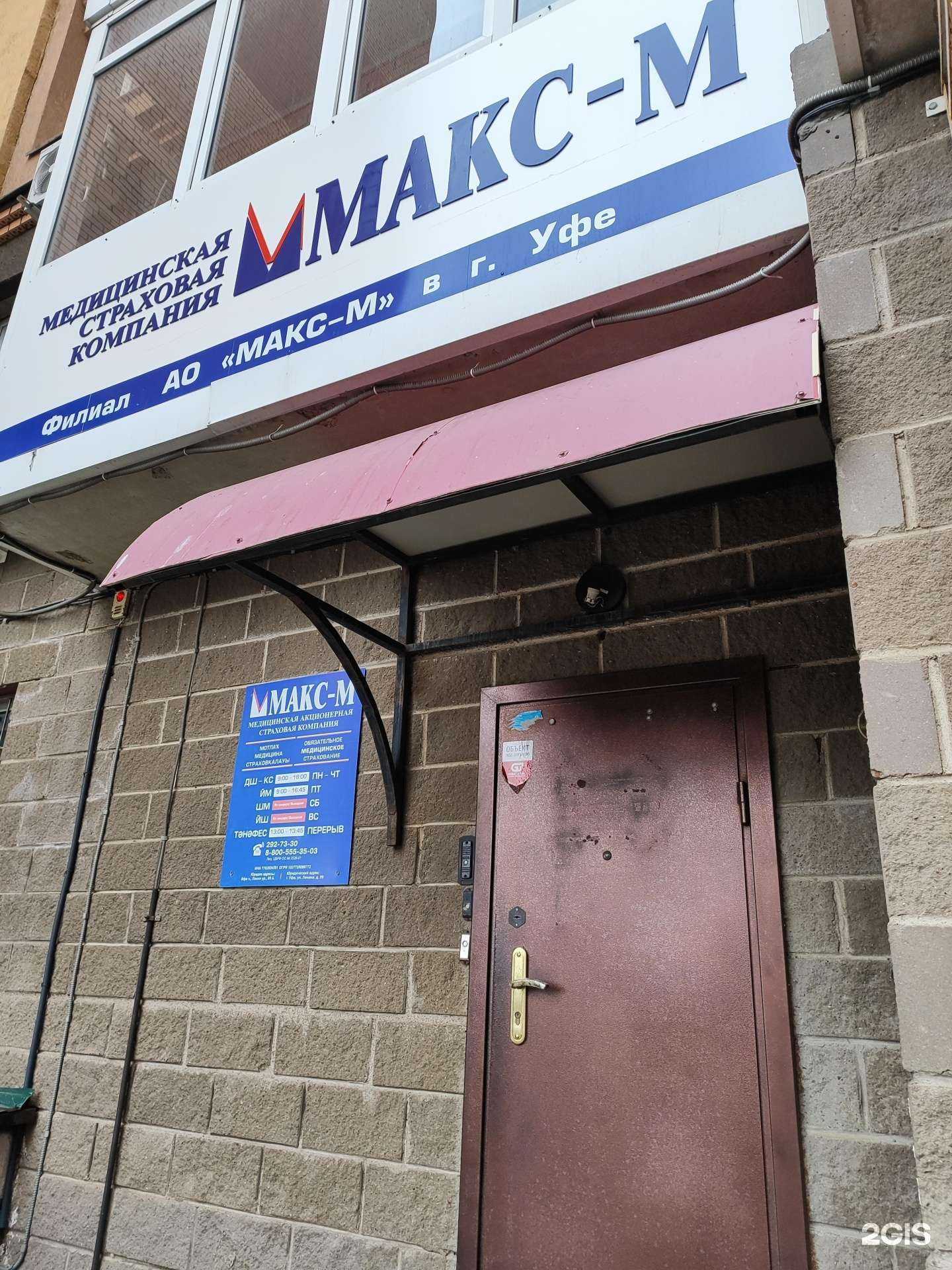 Отзывы на компанию Макс-м в Уфе c фото