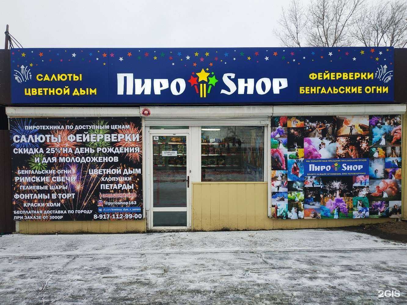 Отзывы на компанию ПироShop в г. Самара c фото