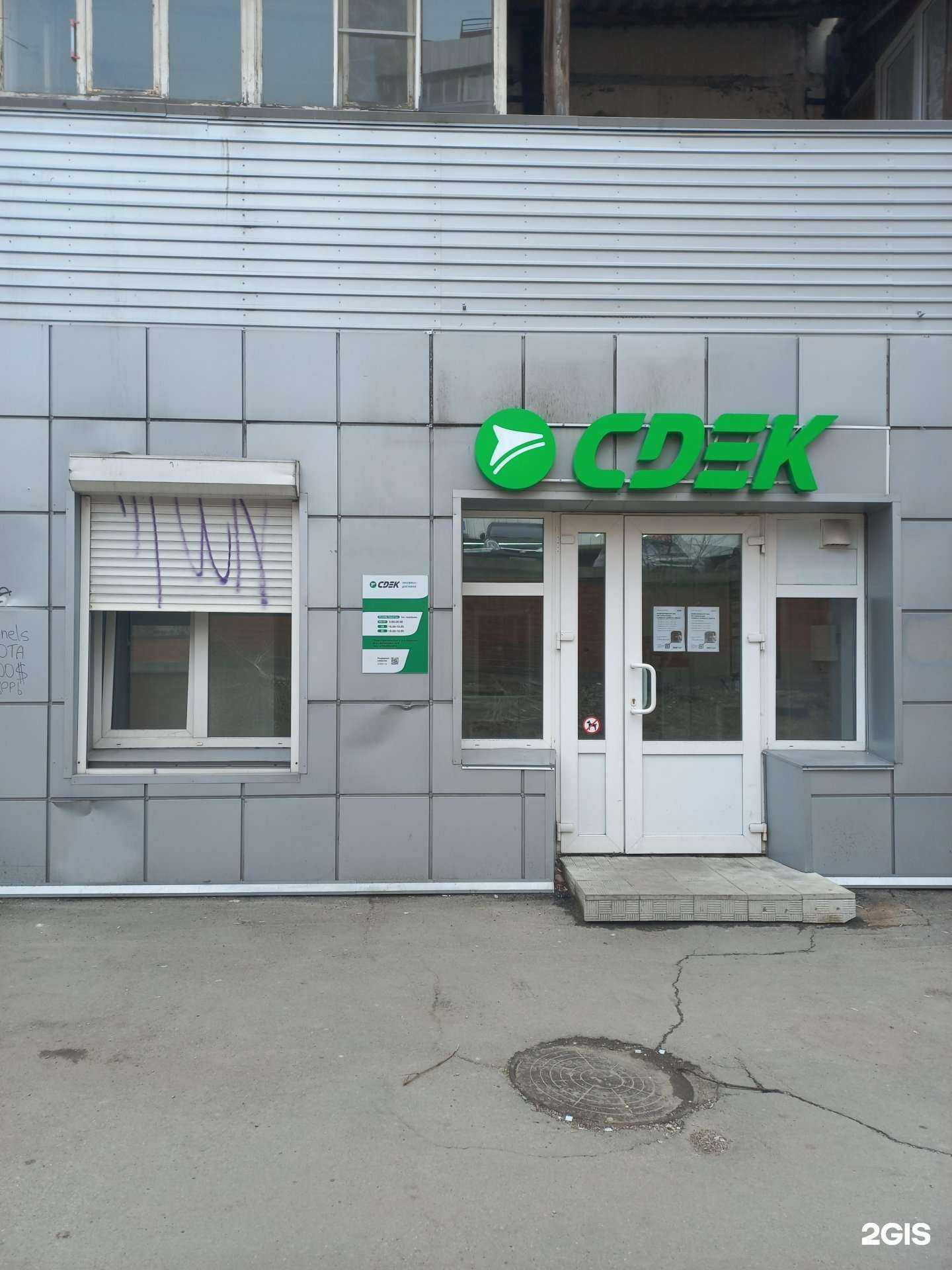 Отзывы на компанию СДЭК в Иркутске c фото