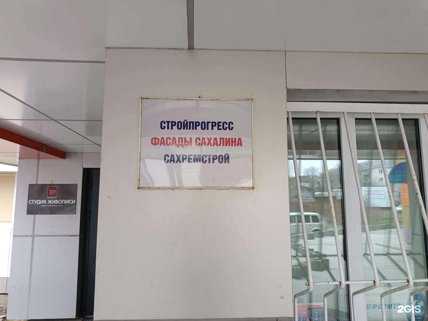 Отзывы на компанию Стройпрогресс в Южно-Сахалинске c фото