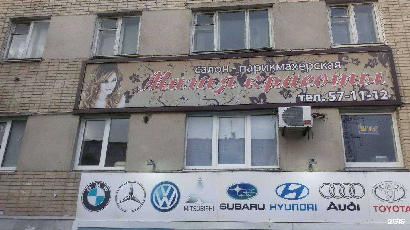 Отзывы на компанию Магия красоты в г. Миасс c фото