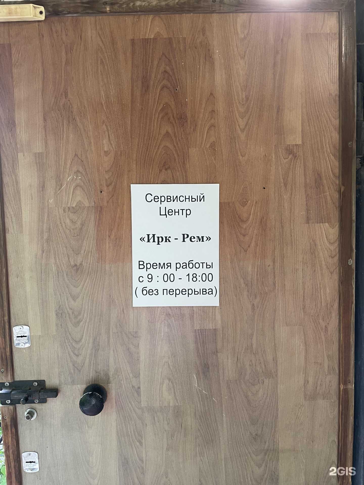 Отзывы на компанию Ирк-рем в г. Иркутск c фото