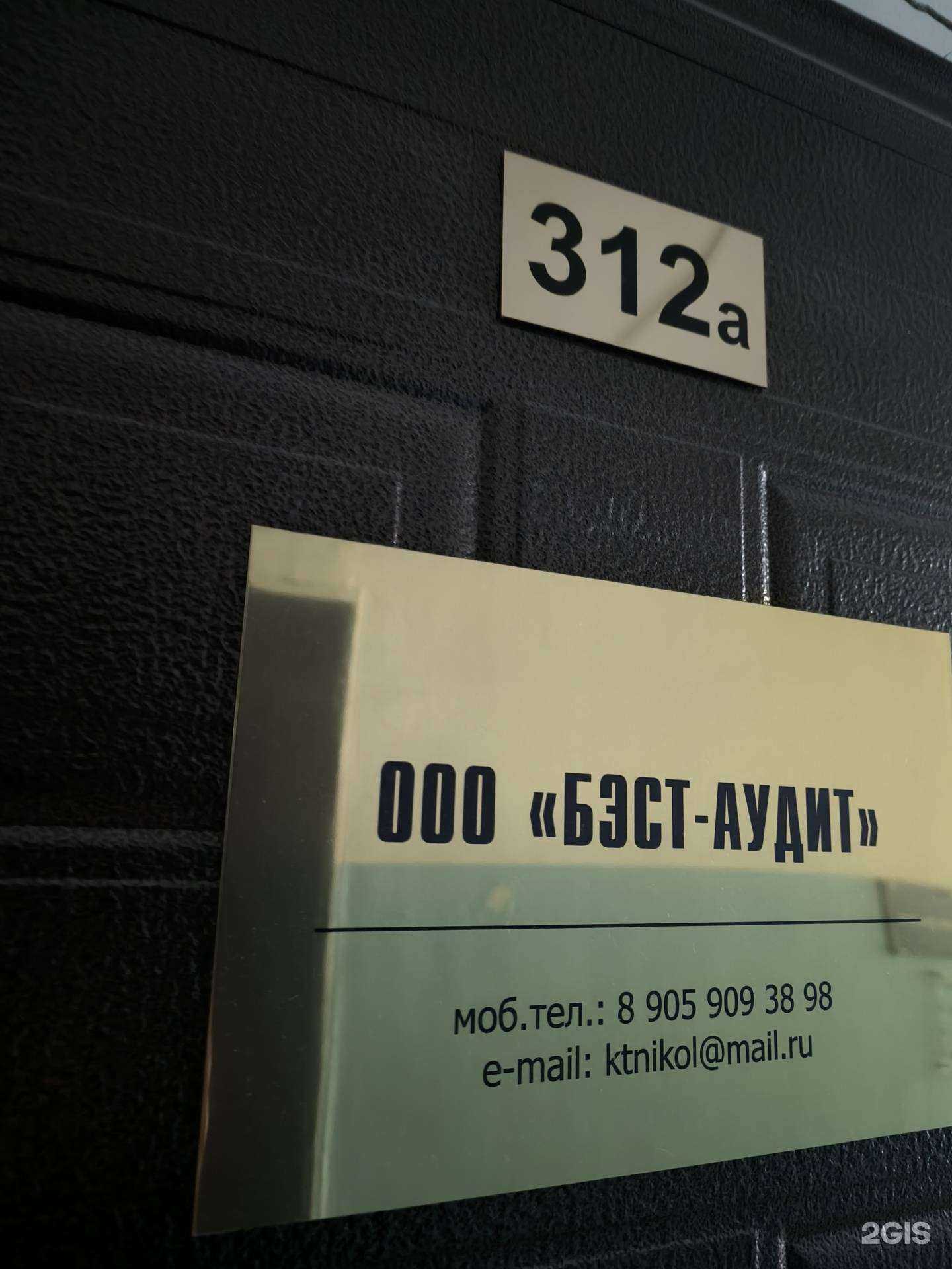 Отзывы на компанию Бэст-Аудит в Кемерове c фото