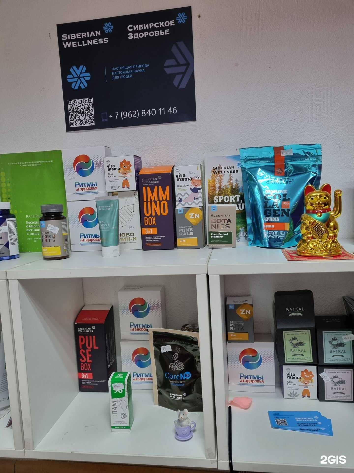 Отзывы на компанию Siberian Wellness в г. Новосибирск c фото