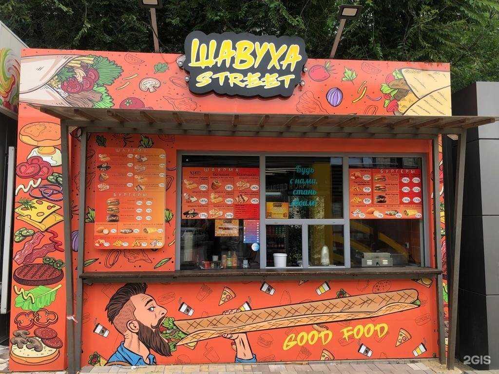 Отзывы на компанию Шавуха Street в Волгограде c фото