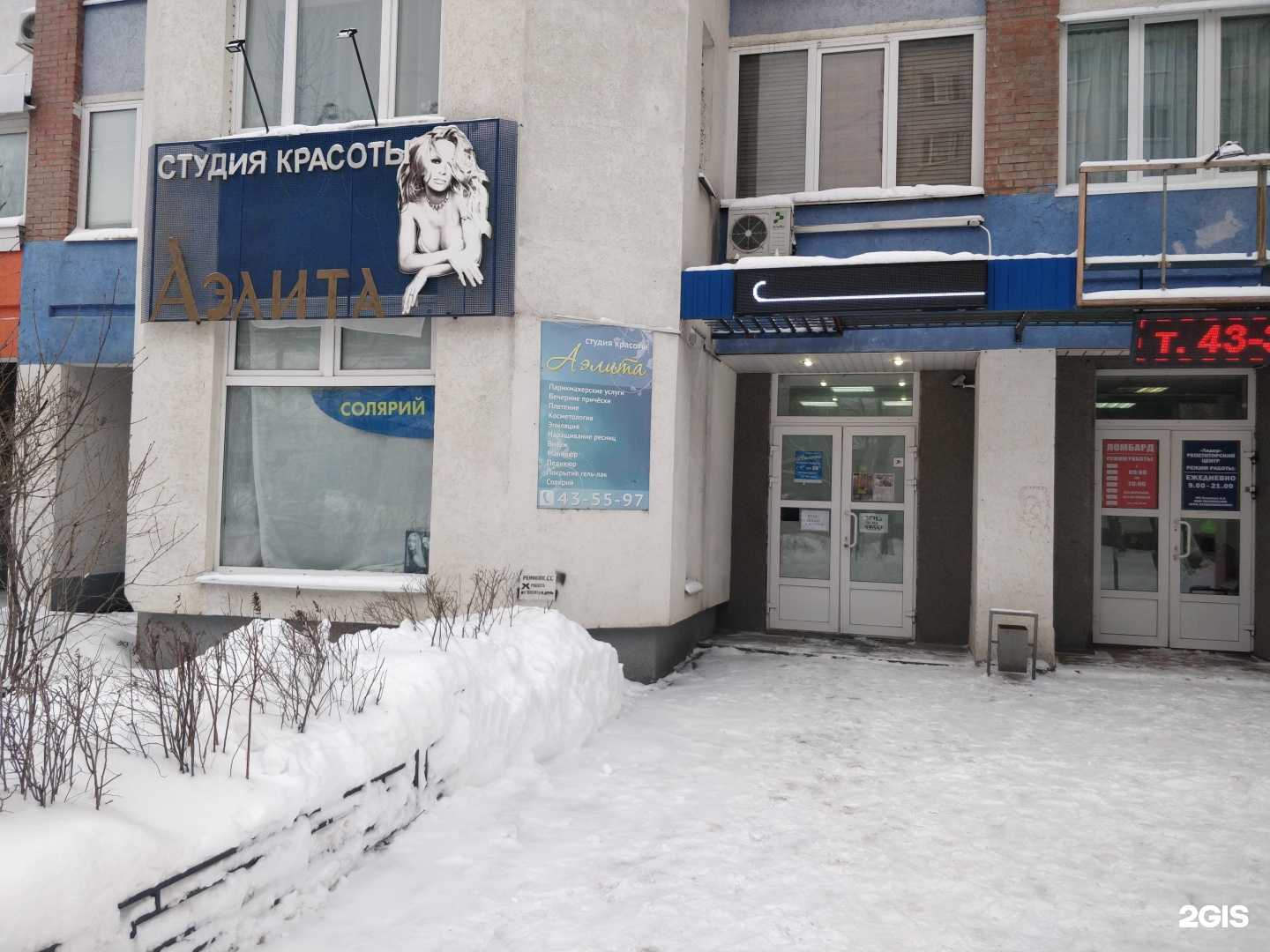 Отзывы на компанию Аэлита в г. Пенза c фото