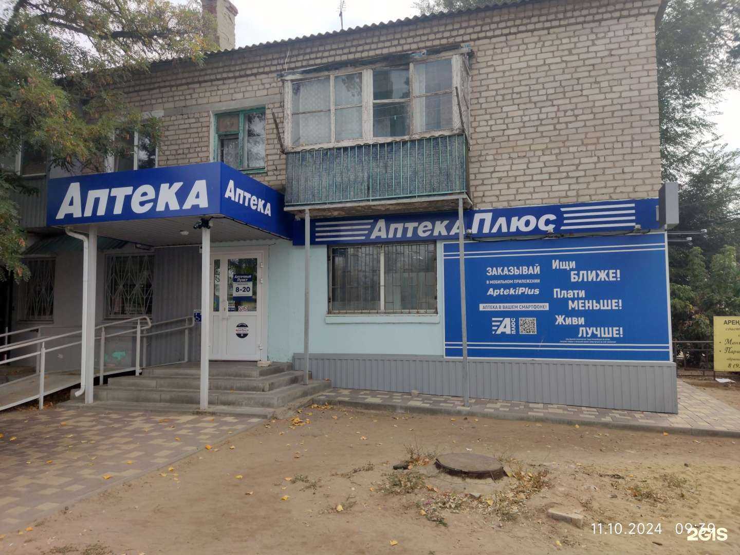 Отзывы на компанию АптекаПлюс в Калаче-на-Дону c фото