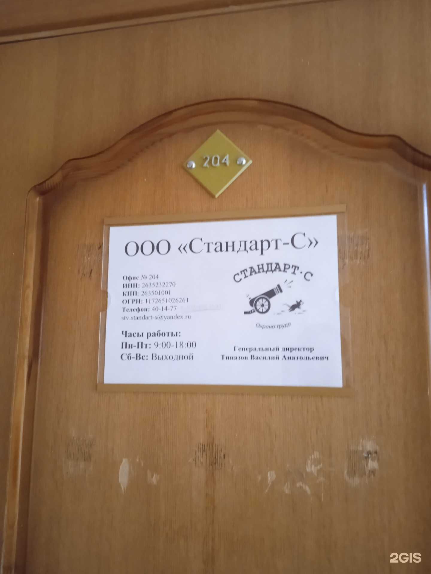 Отзывы на компанию Стандарт-С в Ставрополе c фото