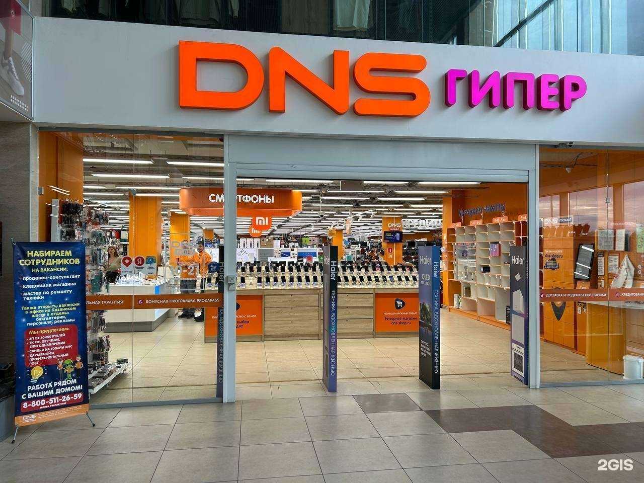 Отзывы на компанию DNS в г. Нижний Новгород c фото