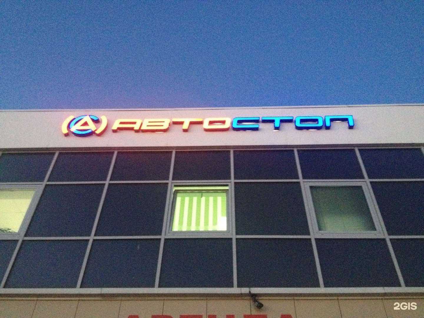 Отзывы на компанию Авто стоп в Казани c фото