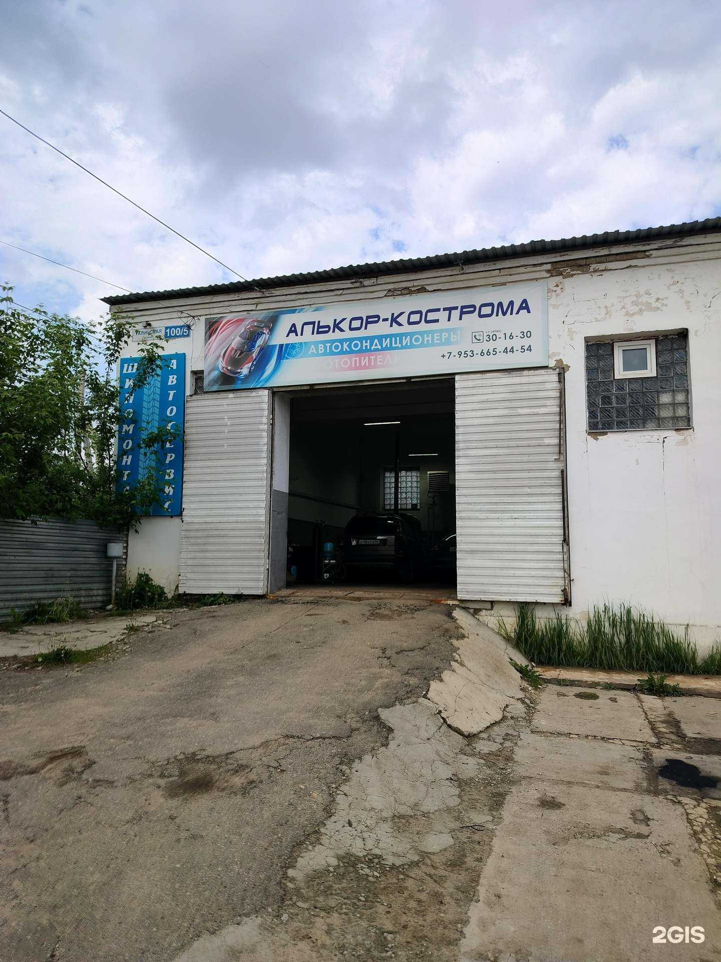 Отзывы на компанию Алькор-Кострома в Костроме c фото