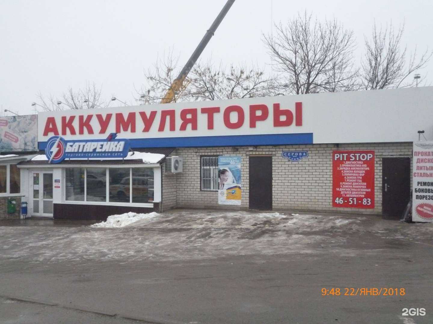 Отзывы на компанию Батарейка в Ставрополе c фото