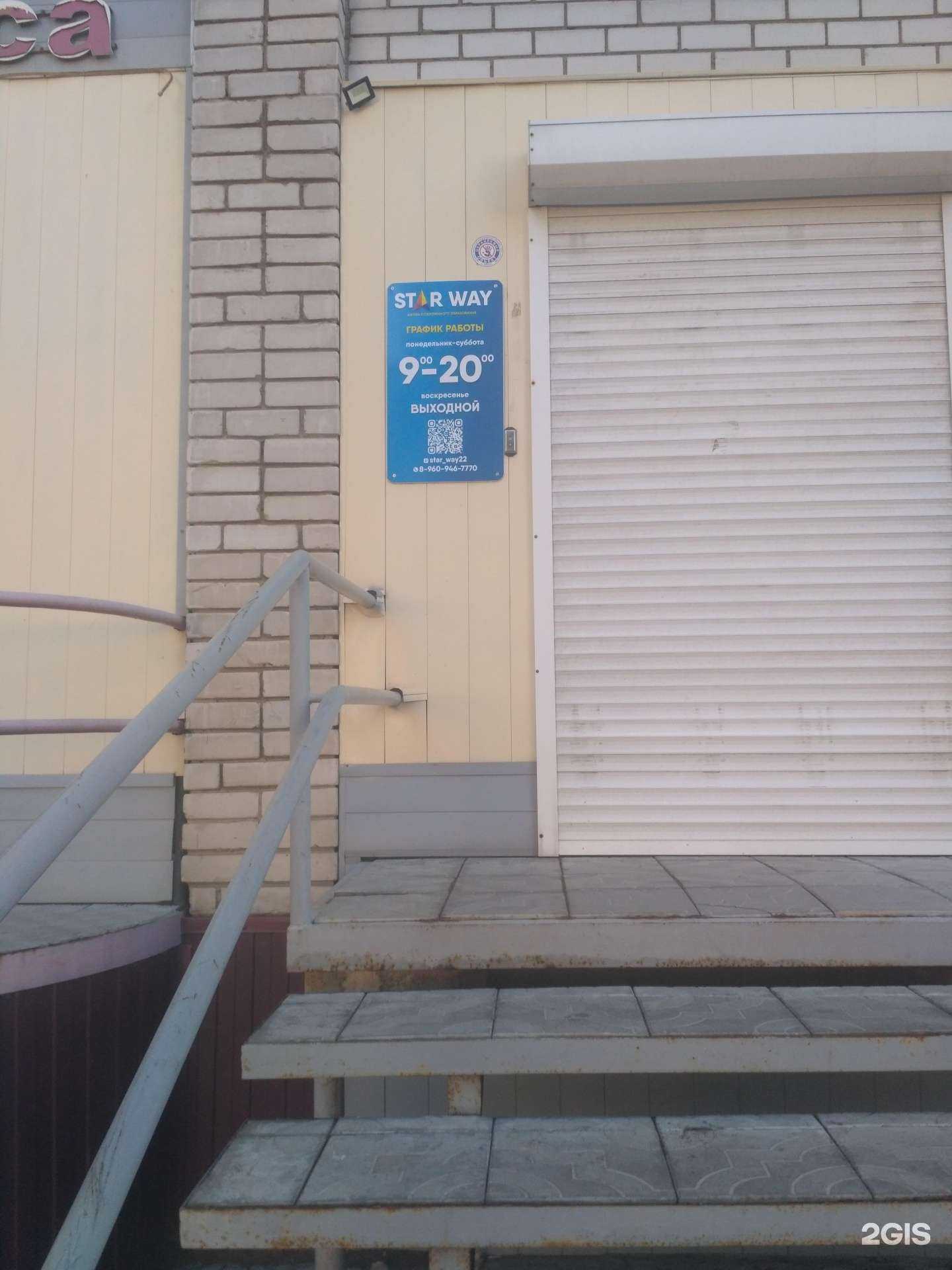 Отзывы на компанию Star way22 в Рубцовске c фото